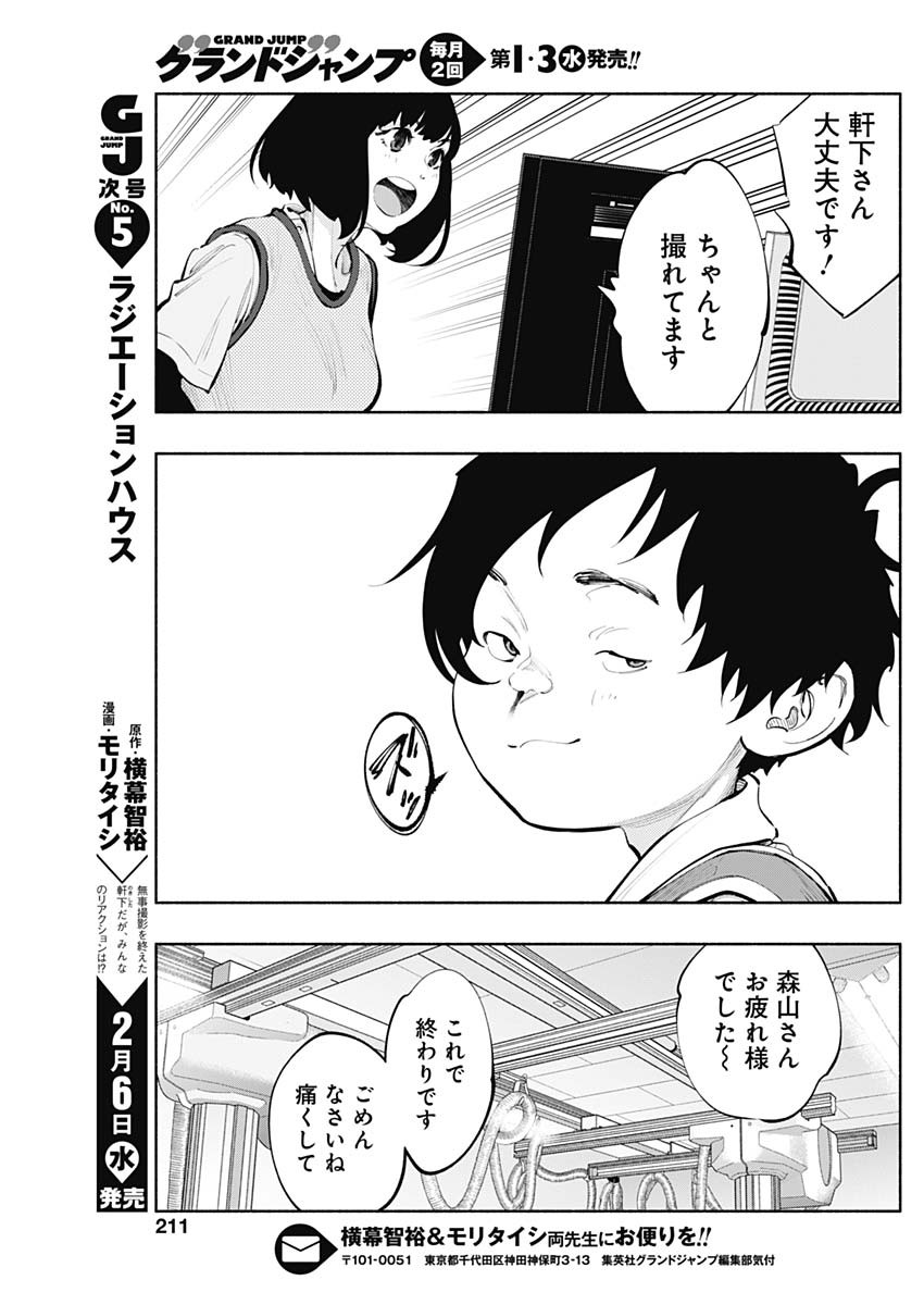 ラジエーションハウス - 第63話 - Page 17