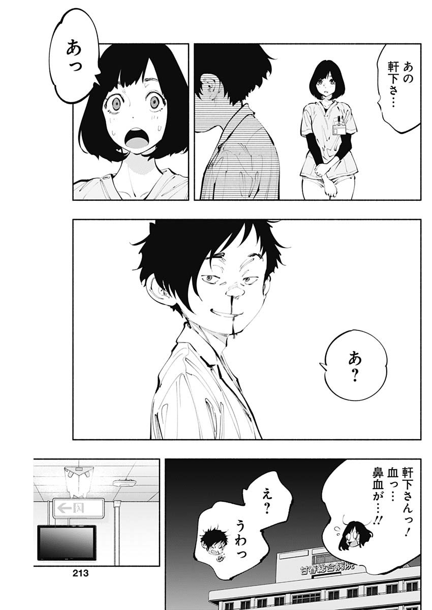 ラジエーションハウス - 第63話 - Page 19