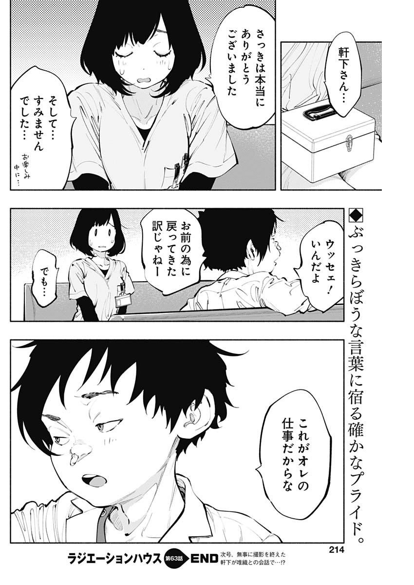 ラジエーションハウス - 第63話 - Page 20