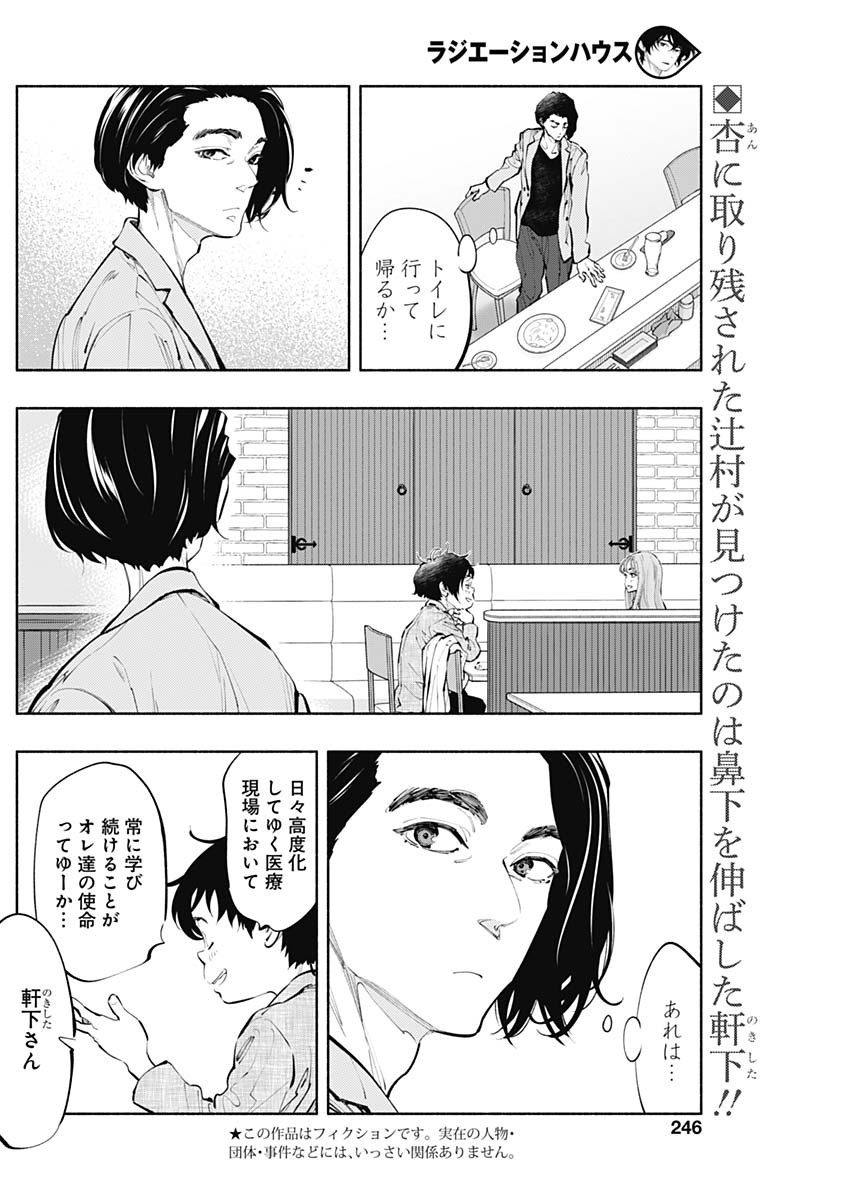 ラジエーションハウス - 第62話 - Page 2