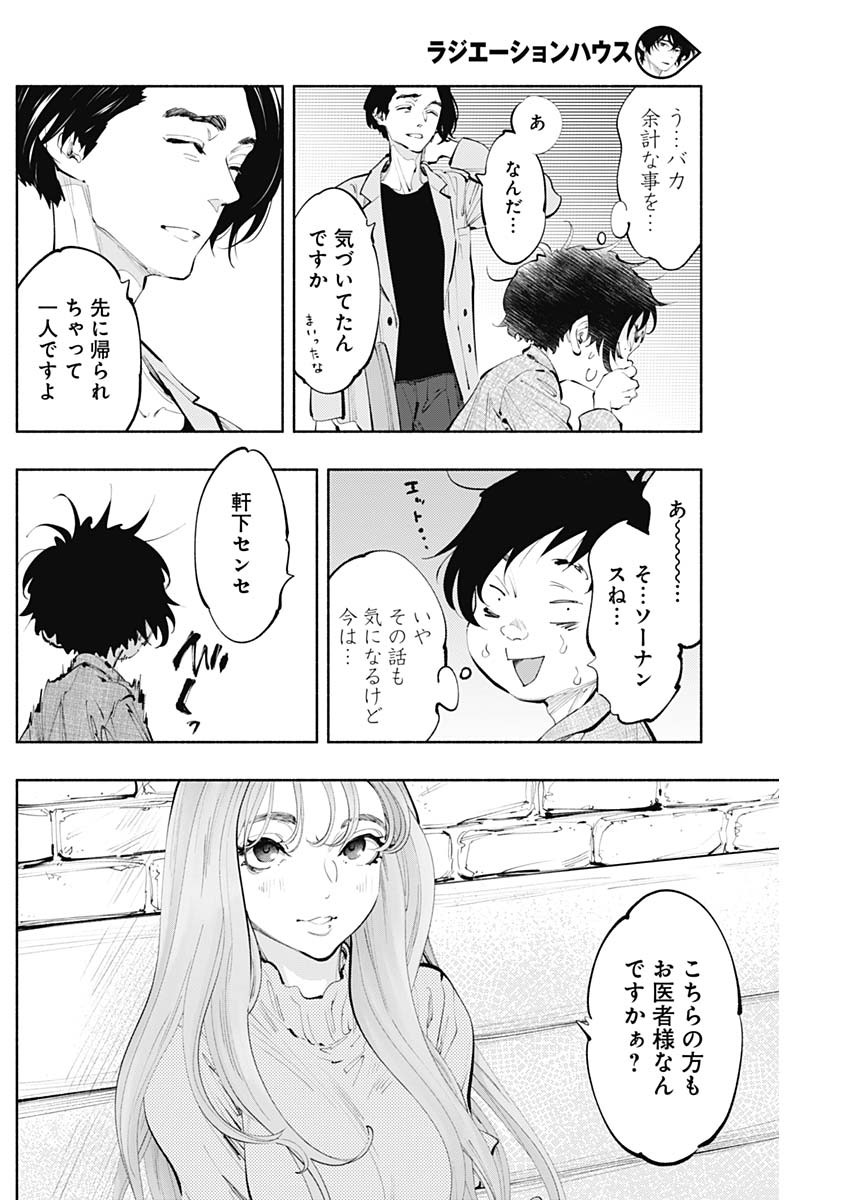 ラジエーションハウス - 第62話 - Page 4