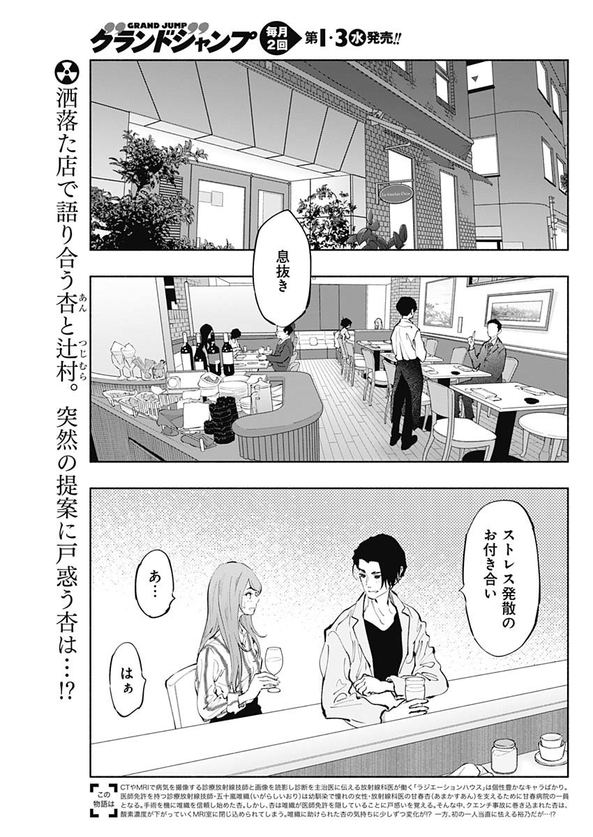 ラジエーションハウス - 第61話 - Page 2