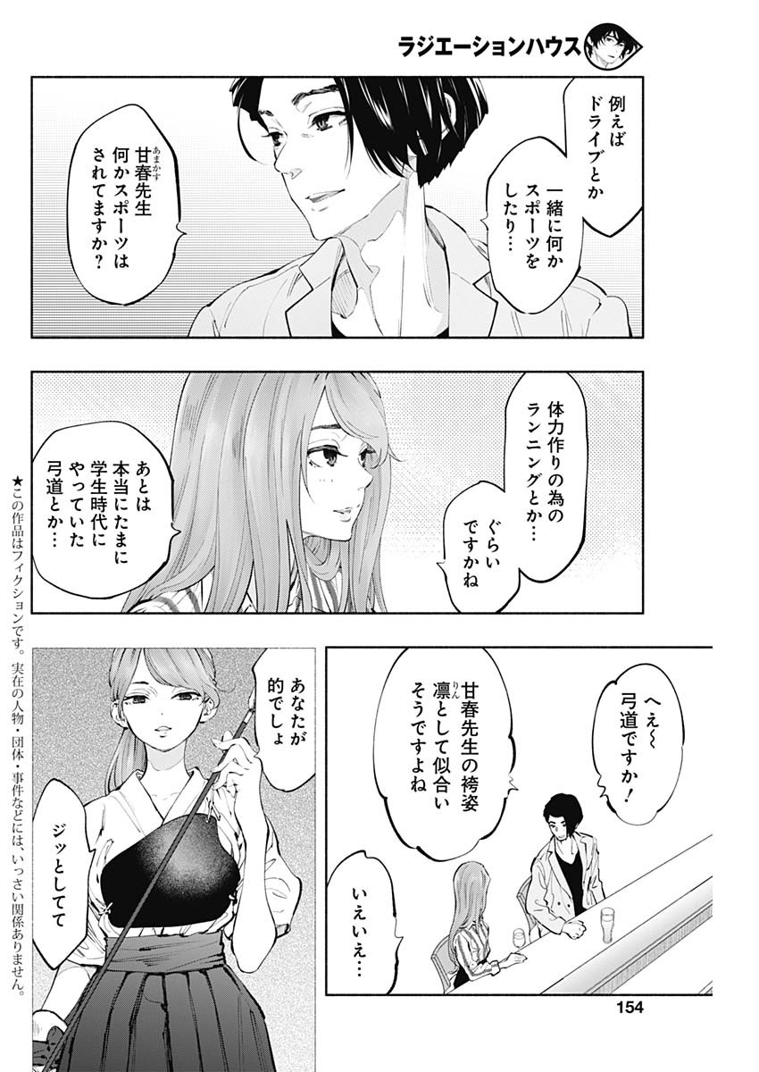 ラジエーションハウス - 第61話 - Page 3