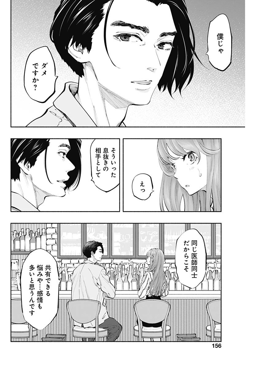 ラジエーションハウス - 第61話 - Page 5