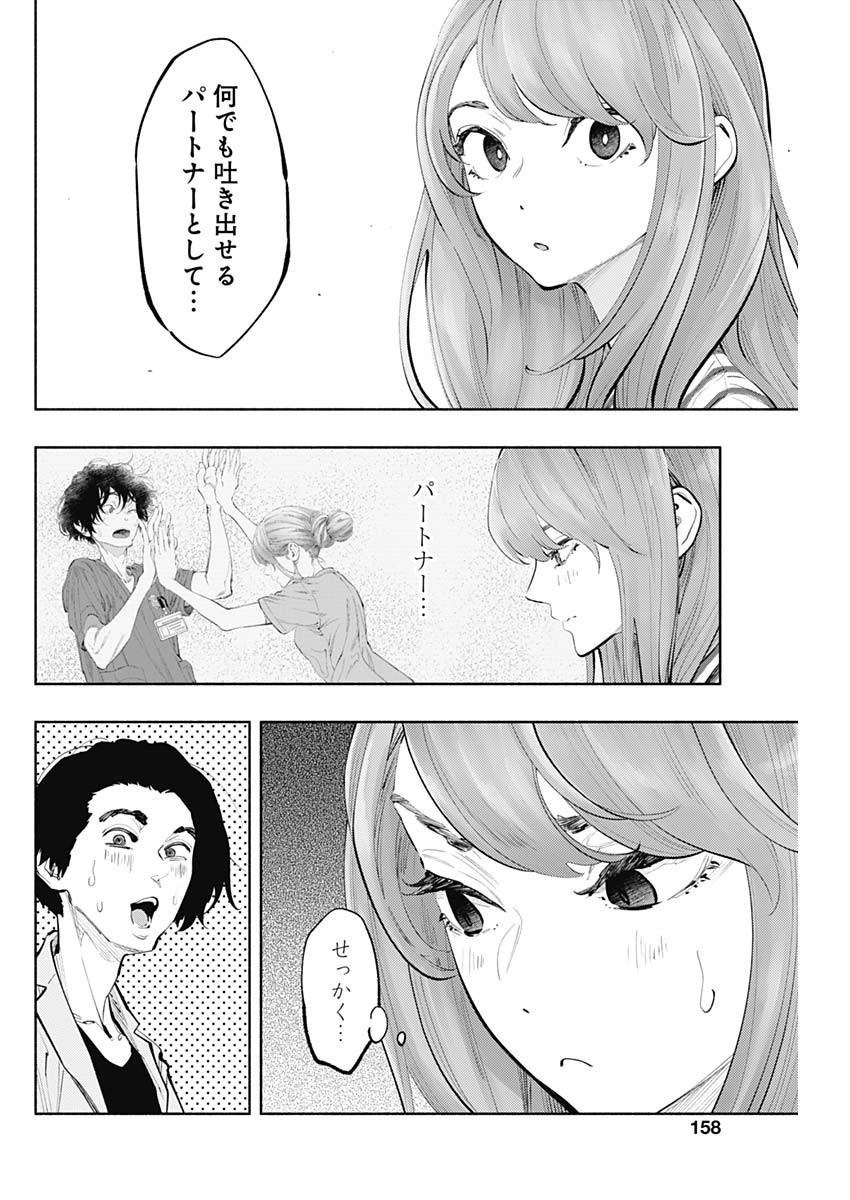 ラジエーションハウス - 第61話 - Page 7