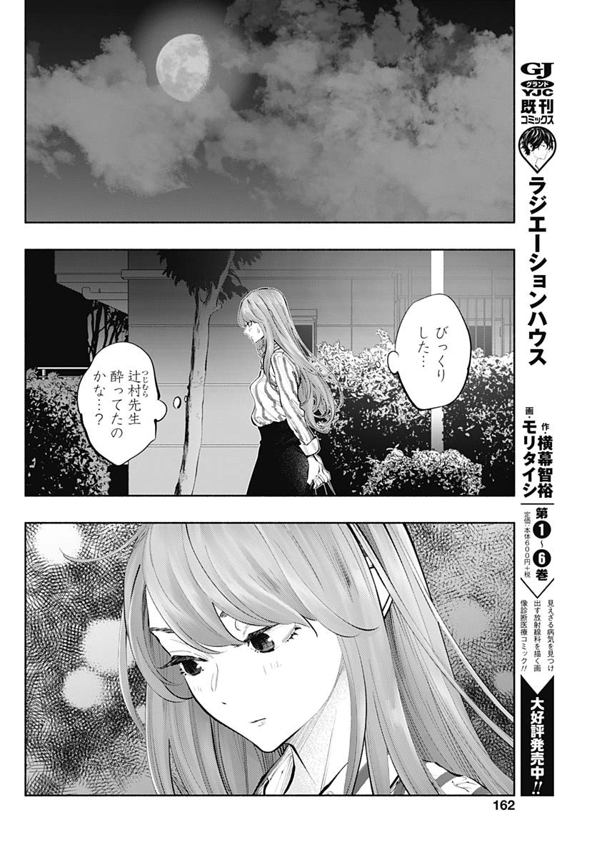 ラジエーションハウス - 第61話 - Page 11