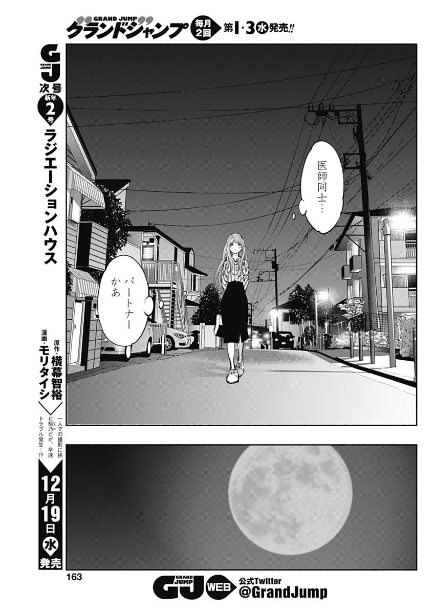 ラジエーションハウス - 第61話 - Page 12