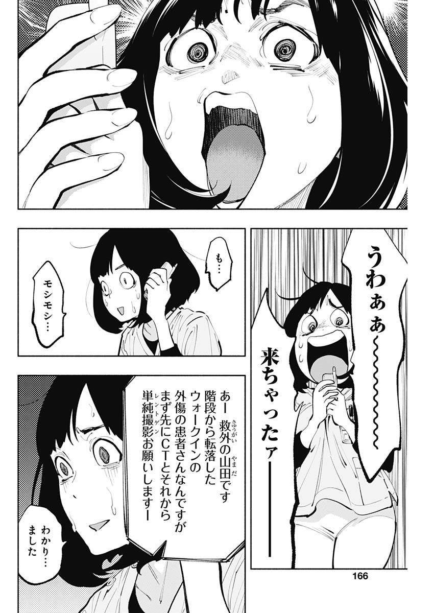 ラジエーションハウス - 第61話 - Page 15