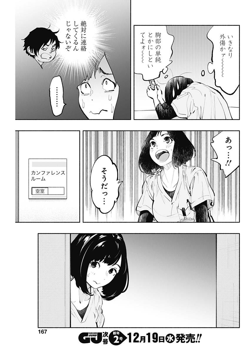 ラジエーションハウス - 第61話 - Page 16