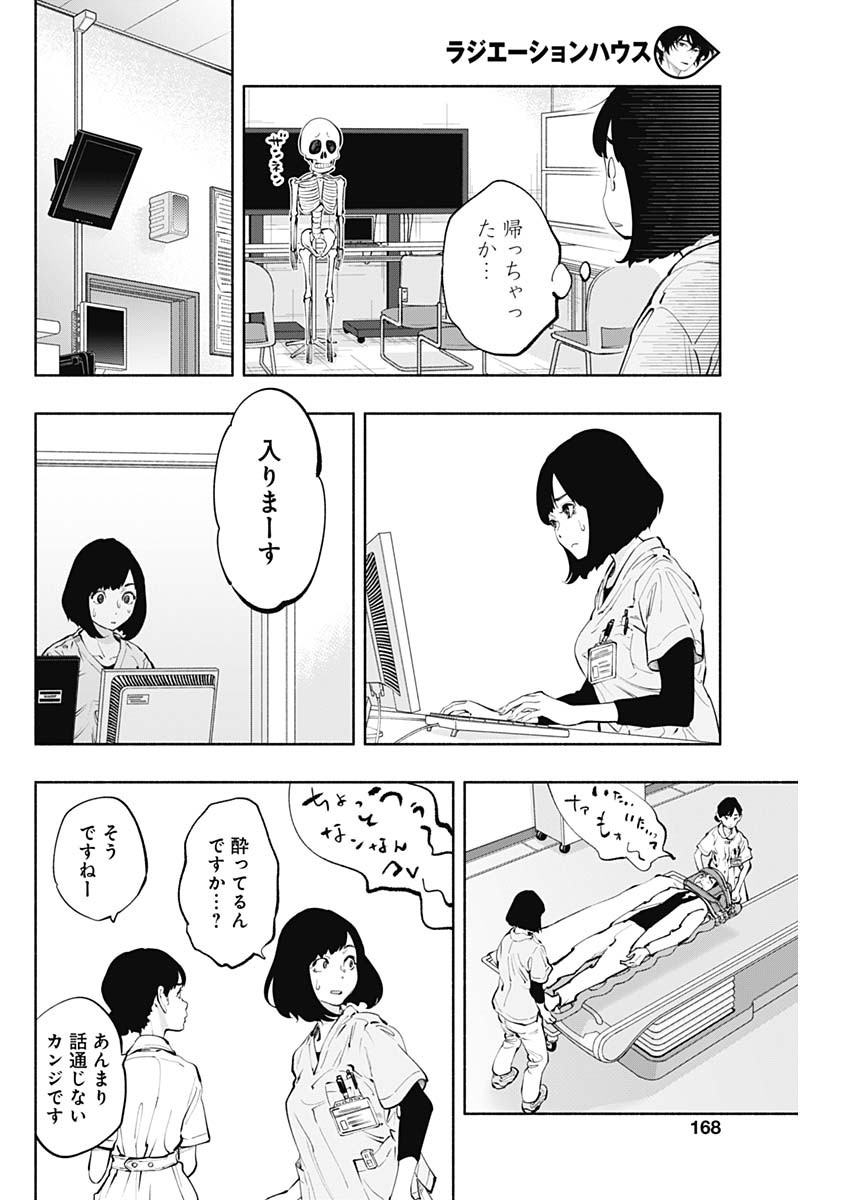 ラジエーションハウス - 第61話 - Page 17