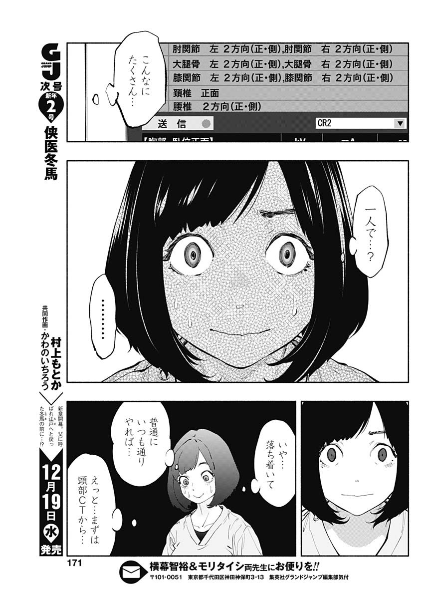 ラジエーションハウス - 第61話 - Page 20