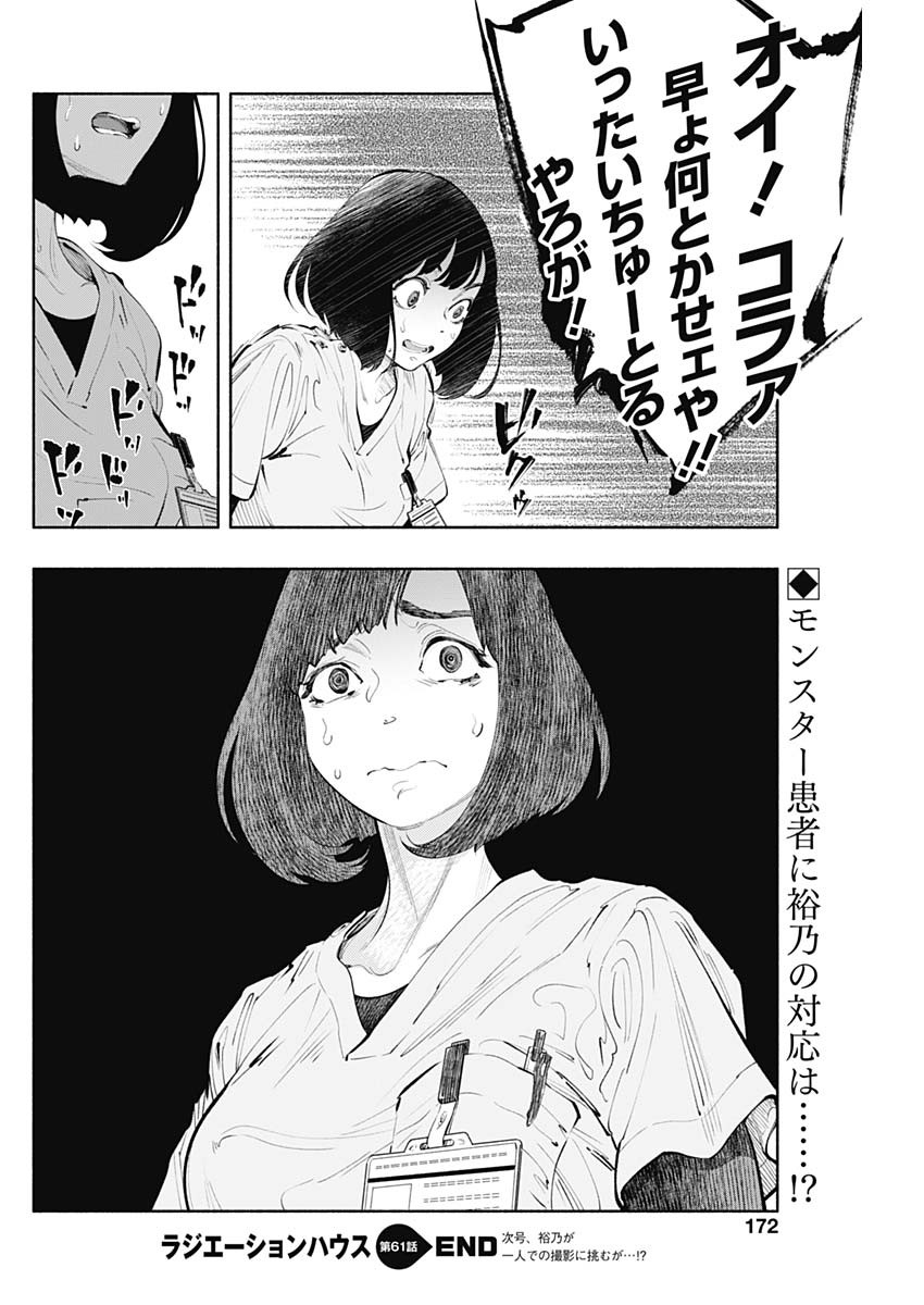 ラジエーションハウス - 第61話 - Page 21