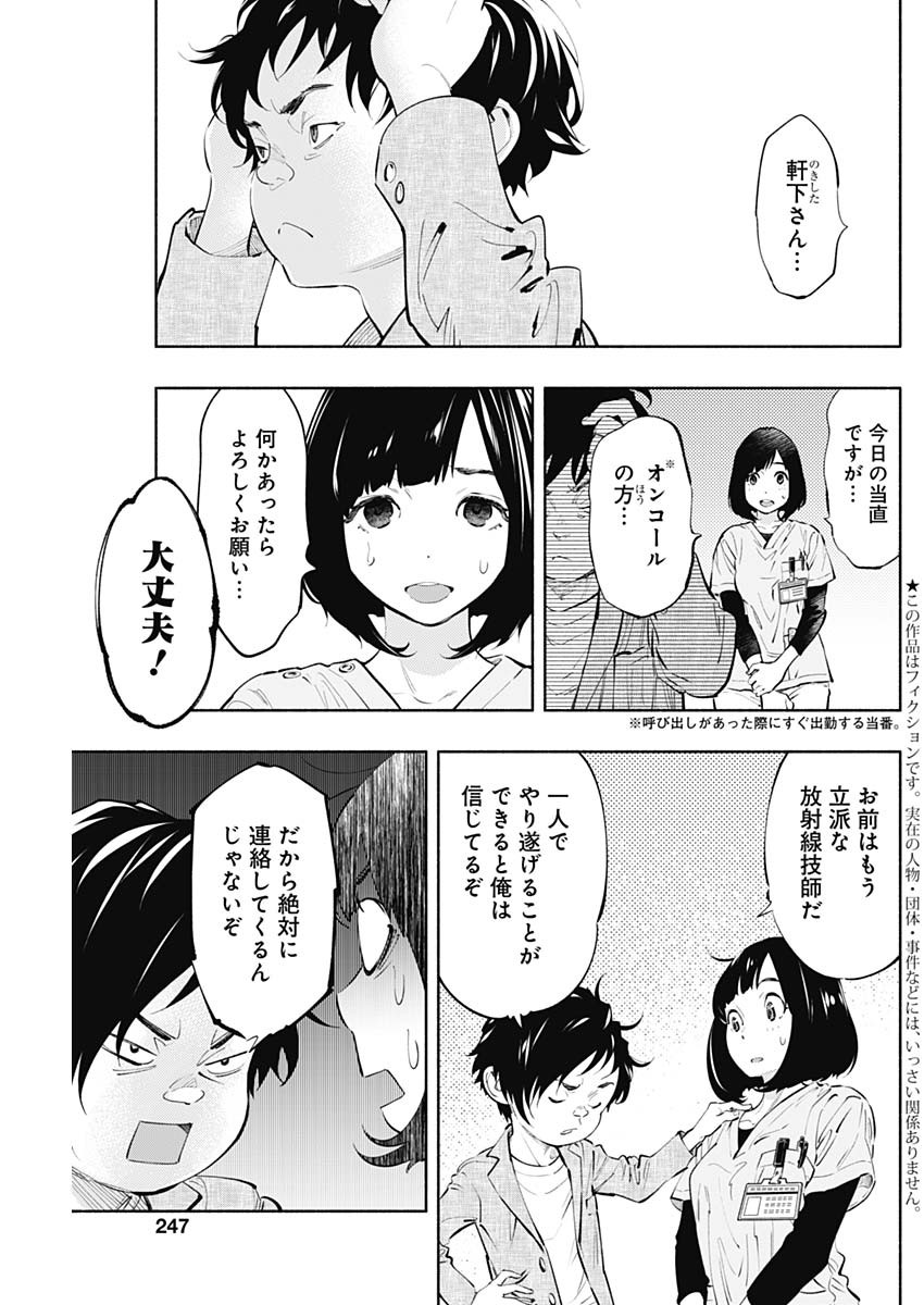 ラジエーションハウス - 第60話 - Page 3