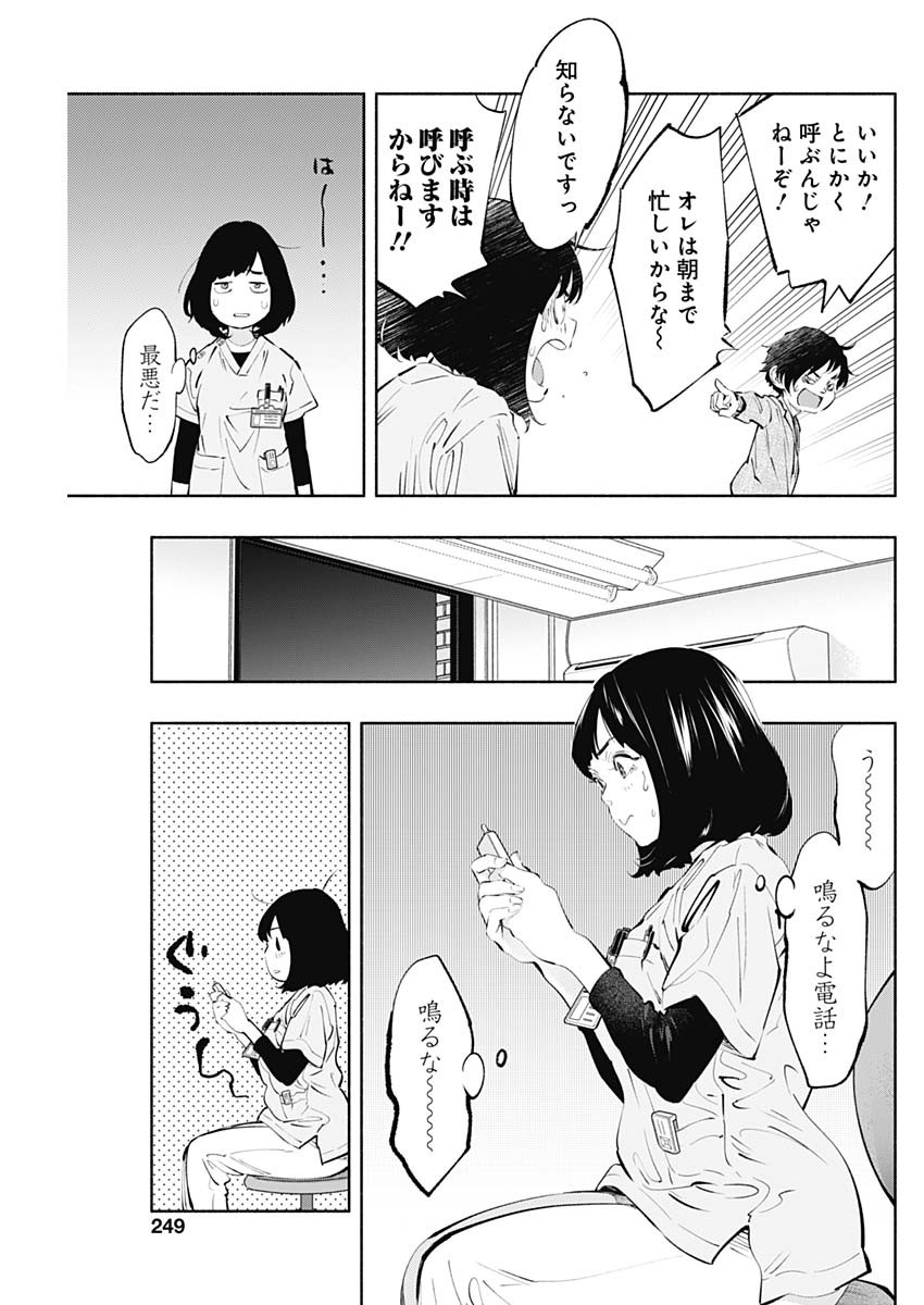 ラジエーションハウス - 第60話 - Page 5