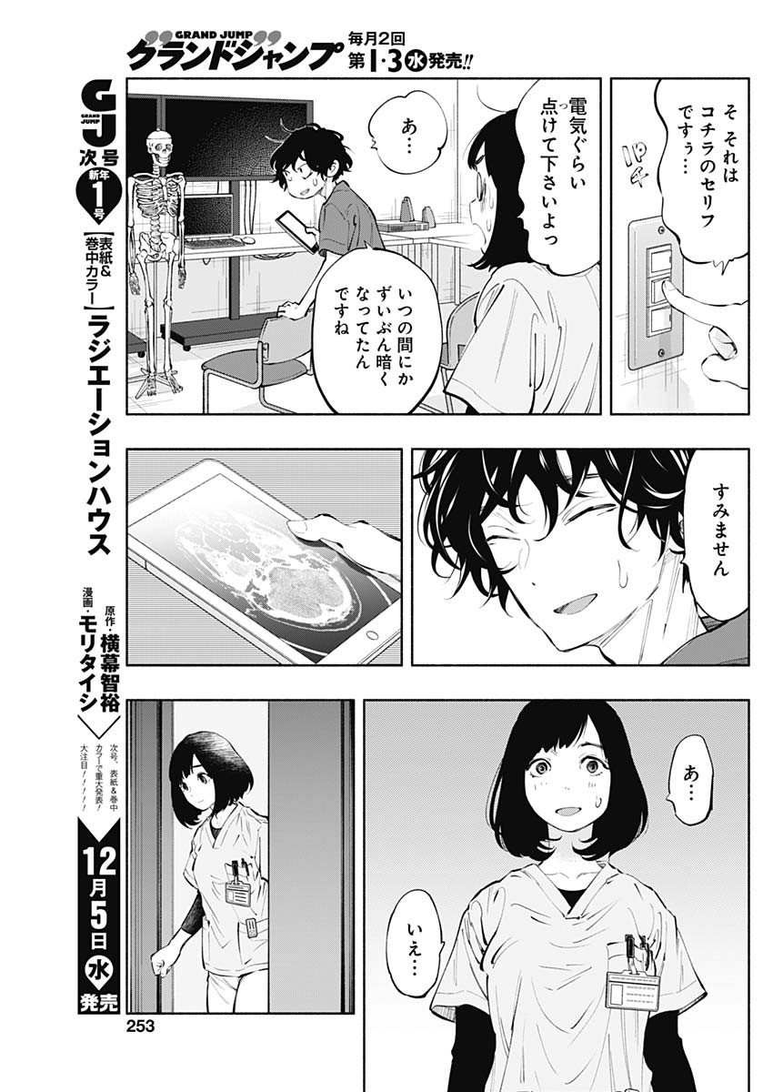 ラジエーションハウス - 第60話 - Page 9