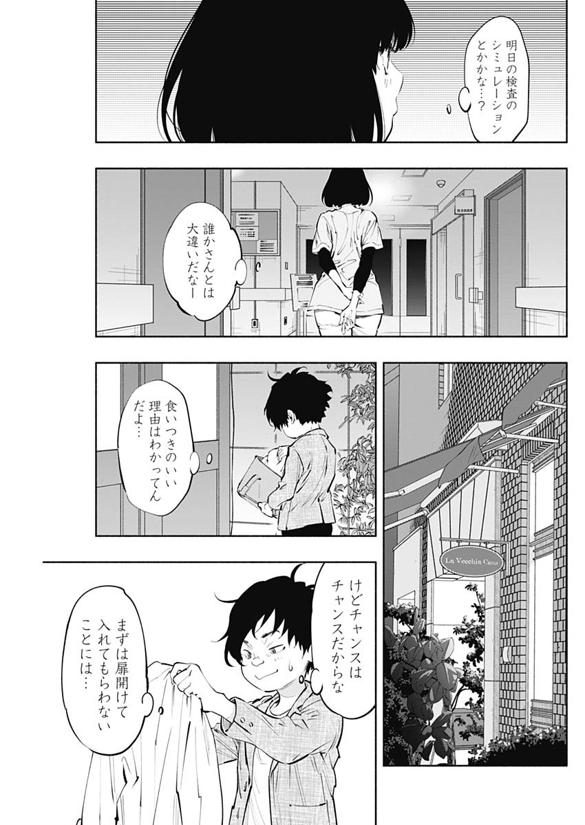 ラジエーションハウス - 第60話 - Page 11