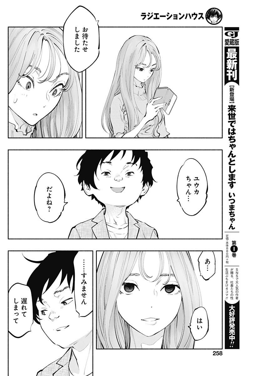 ラジエーションハウス - 第60話 - Page 14