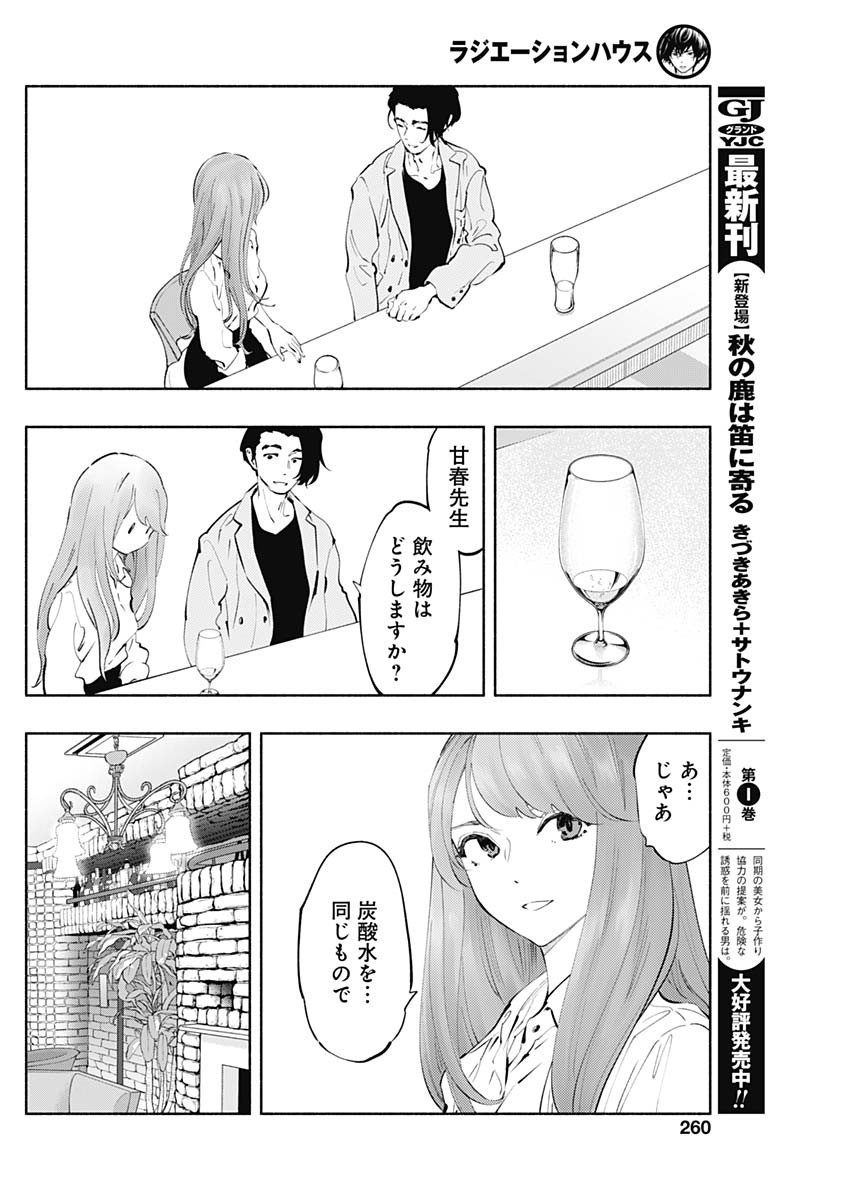 ラジエーションハウス - 第60話 - Page 16