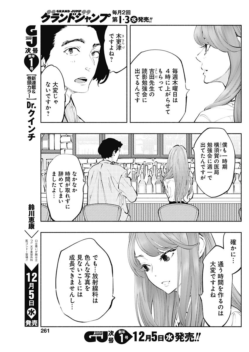 ラジエーションハウス - 第60話 - Page 17