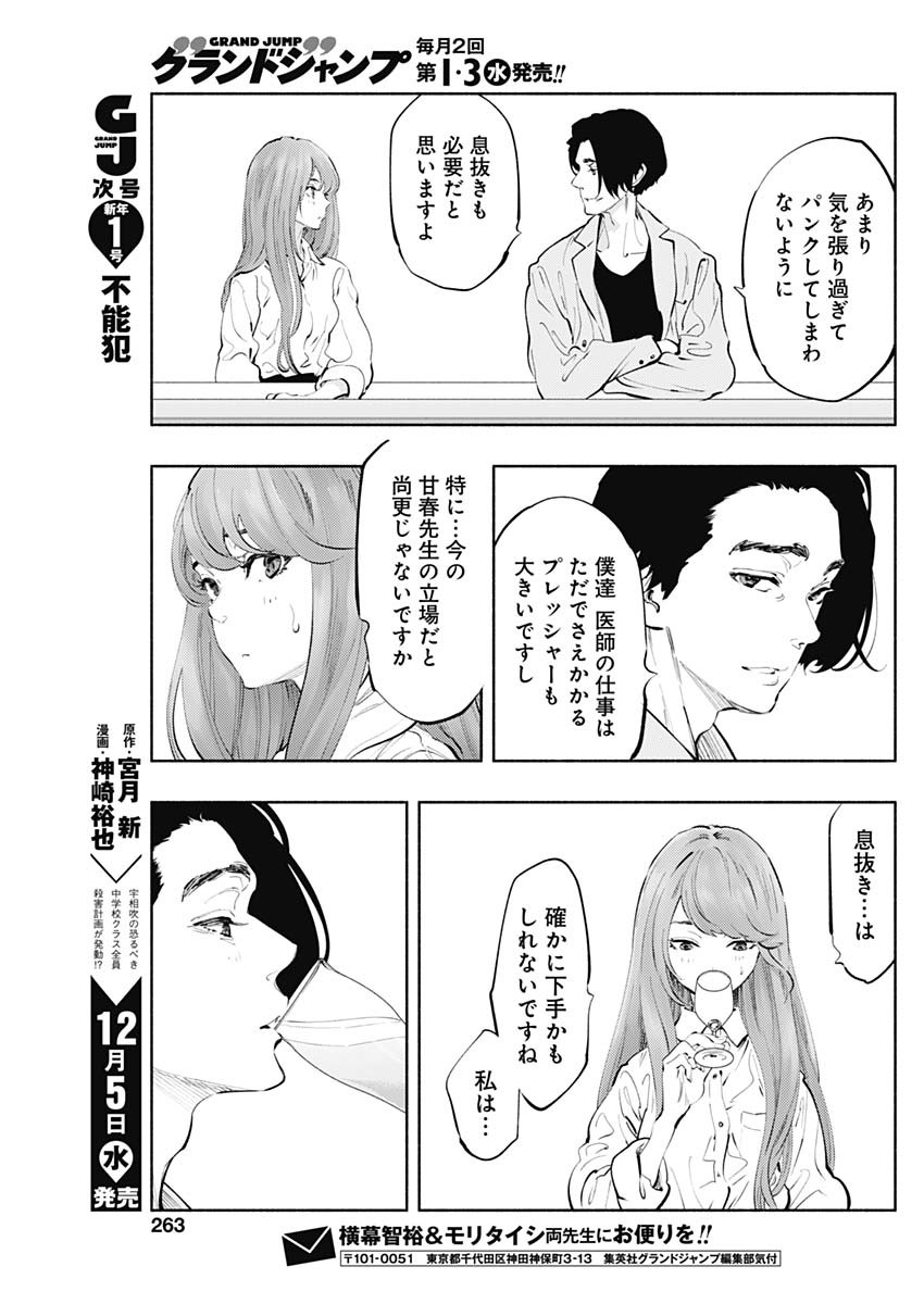 ラジエーションハウス - 第60話 - Page 19