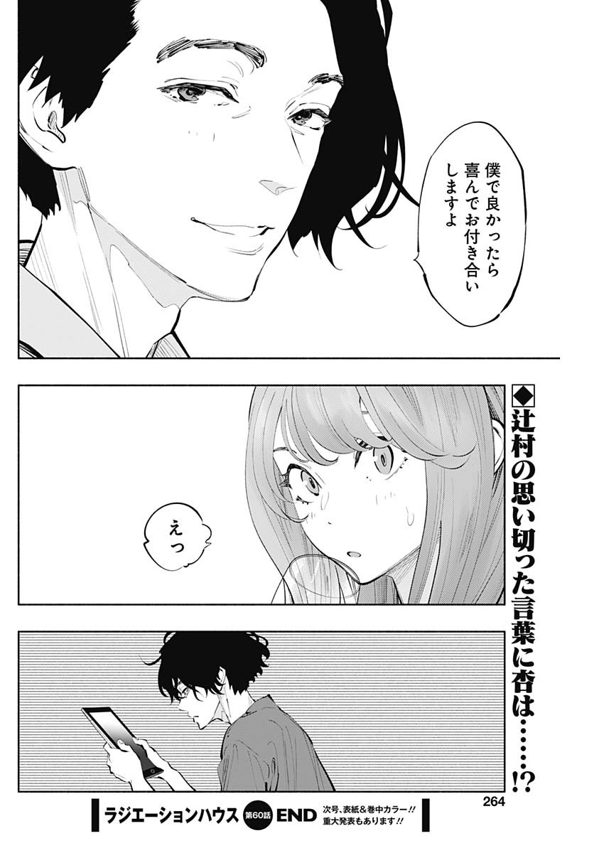 ラジエーションハウス - 第60話 - Page 20