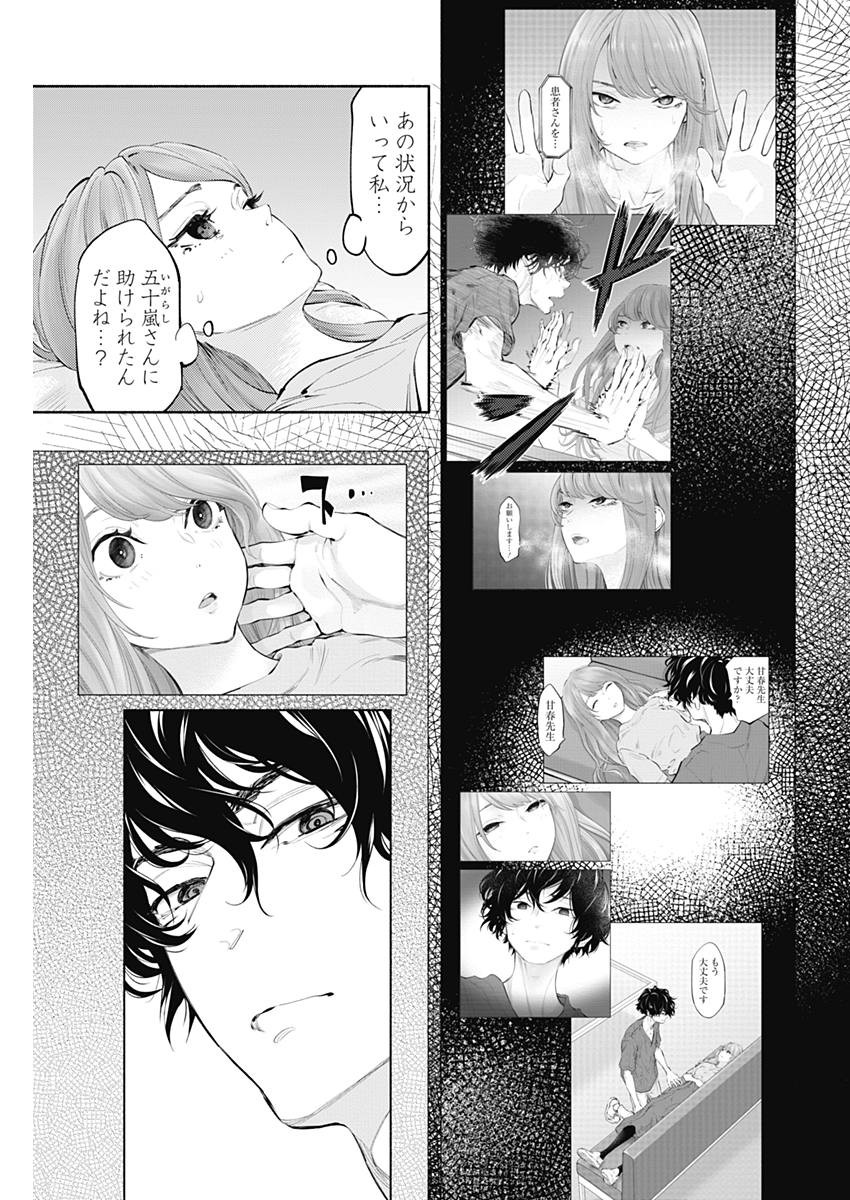 ラジエーションハウス - 第59話 - Page 3