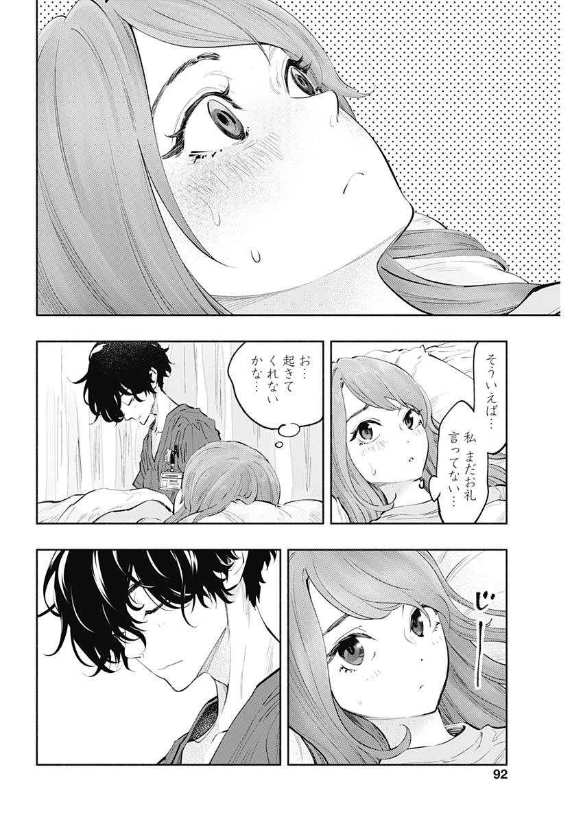 ラジエーションハウス - 第59話 - Page 4