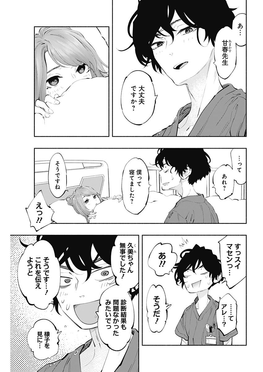 ラジエーションハウス - 第59話 - Page 9