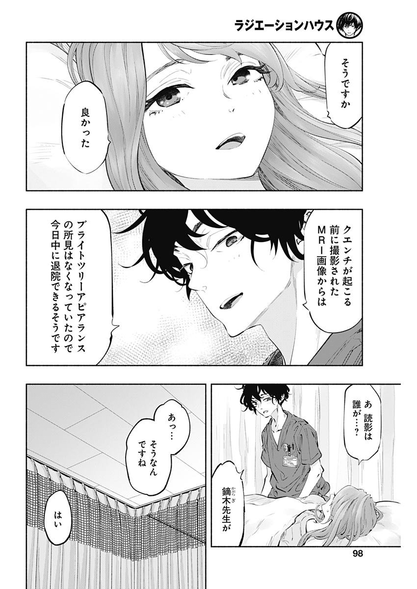 ラジエーションハウス - 第59話 - Page 10