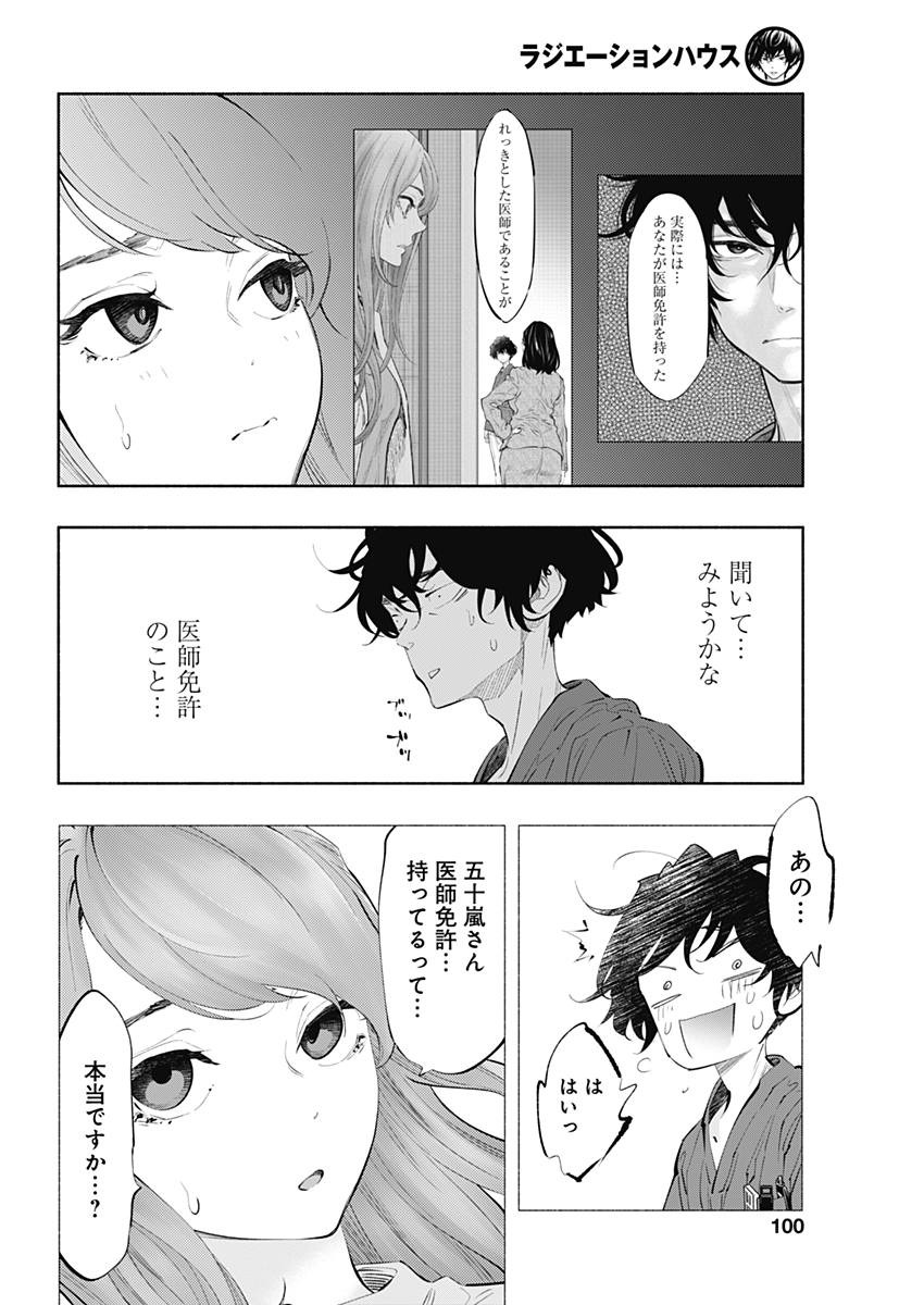 ラジエーションハウス - 第59話 - Page 12