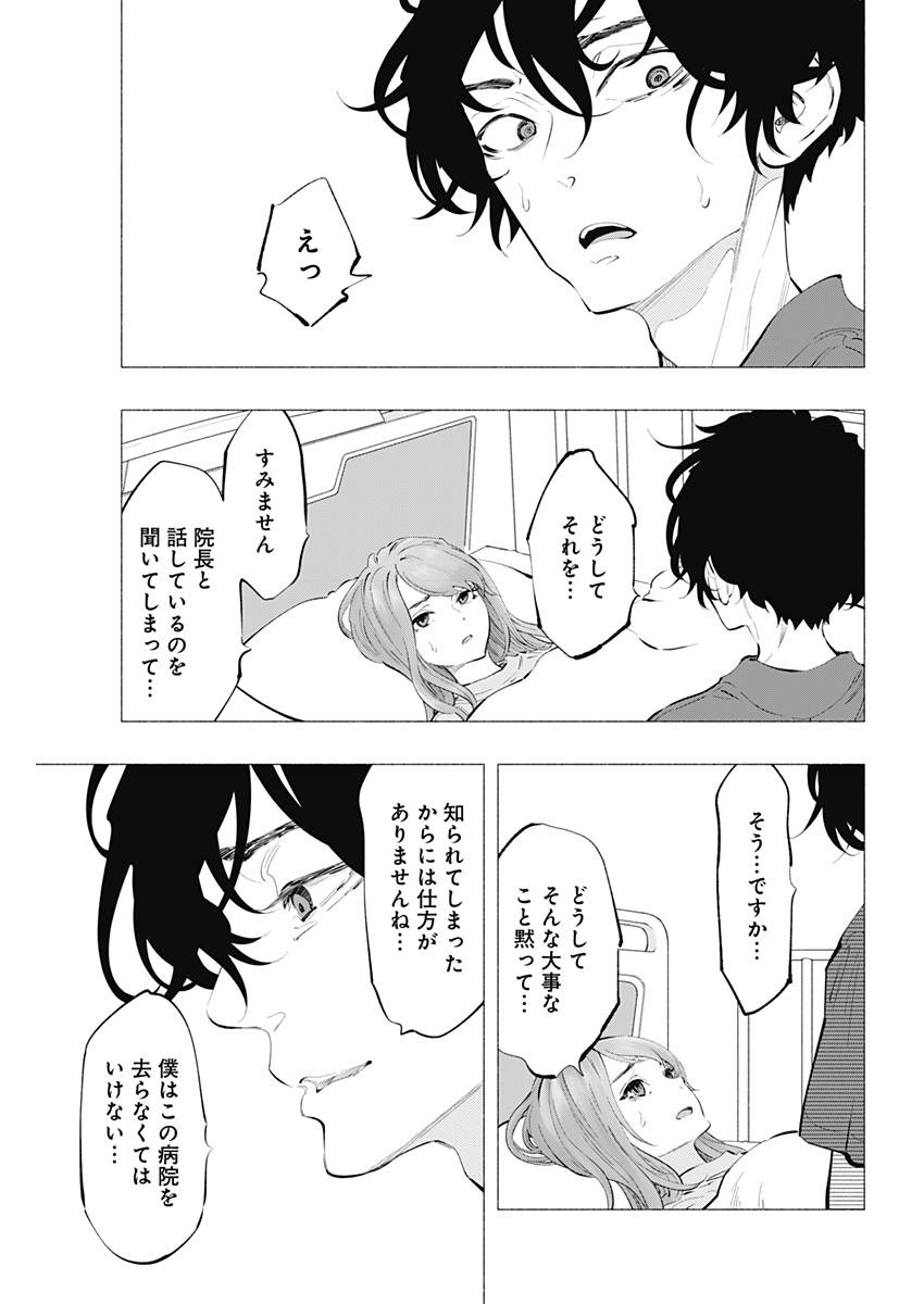 ラジエーションハウス - 第59話 - Page 13