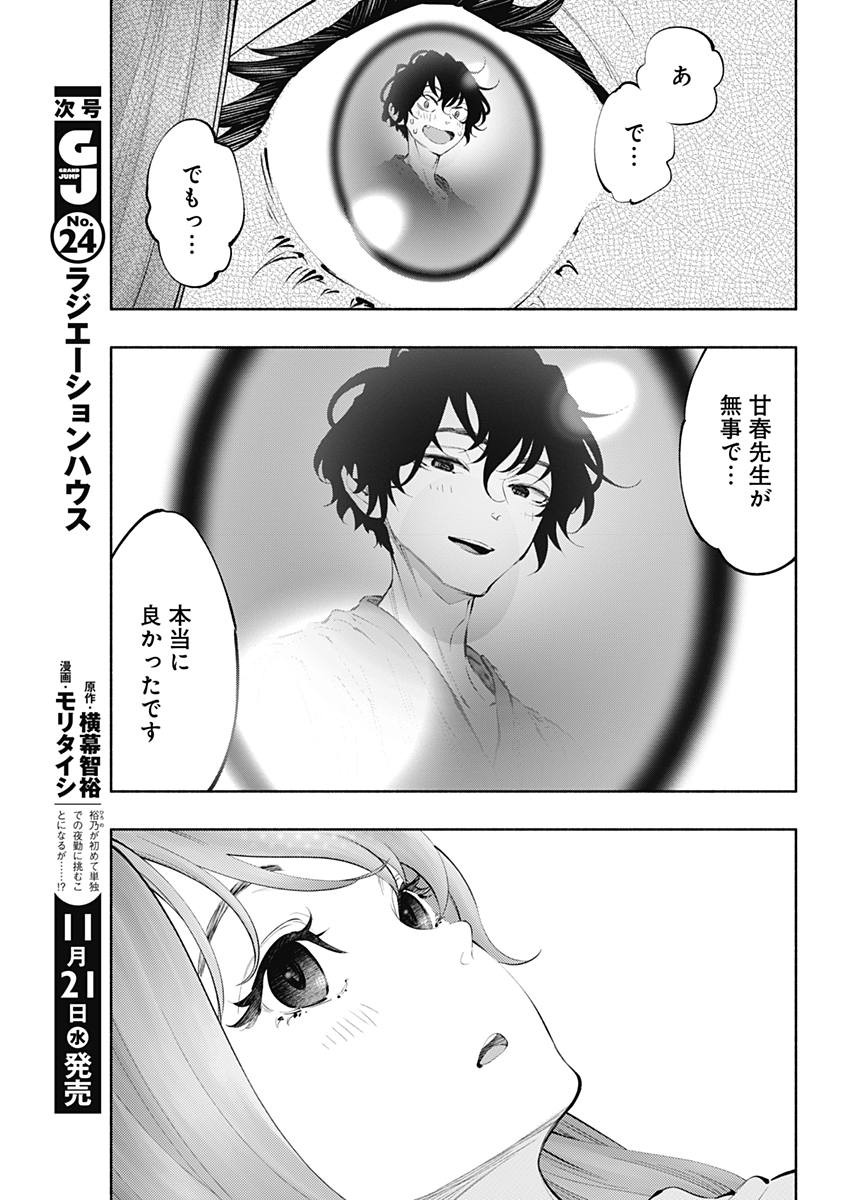 ラジエーションハウス - 第59話 - Page 15