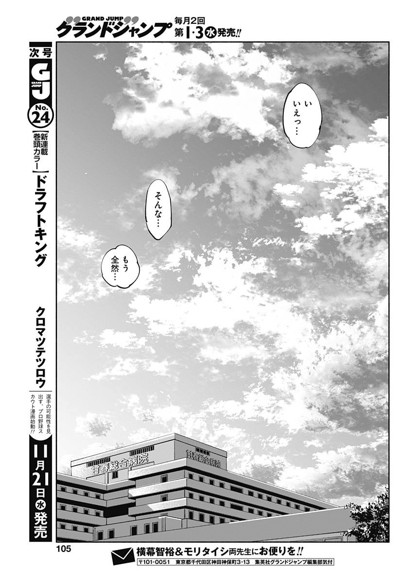 ラジエーションハウス - 第59話 - Page 17