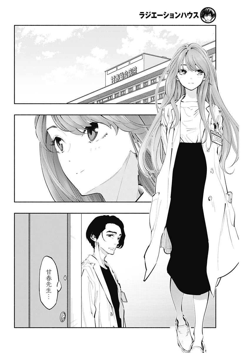 ラジエーションハウス - 第59話 - Page 18