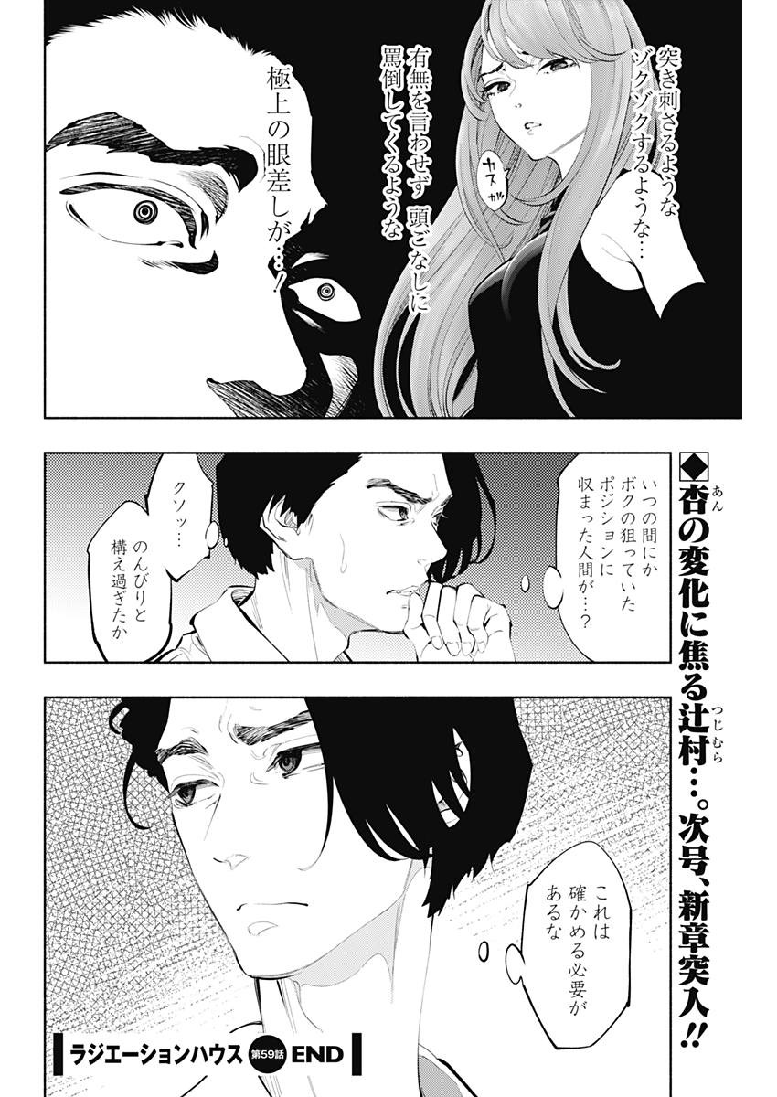 ラジエーションハウス - 第59話 - Page 20