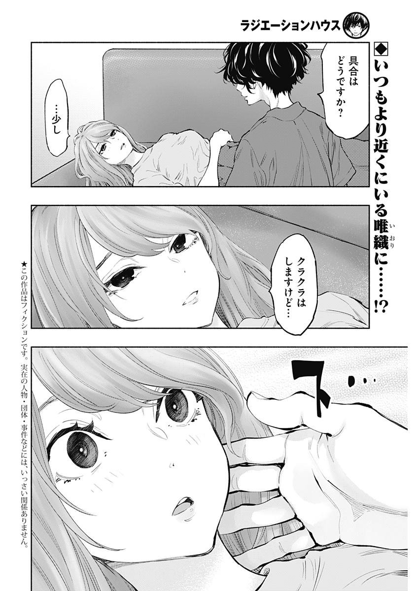 ラジエーションハウス - 第58話 - Page 2