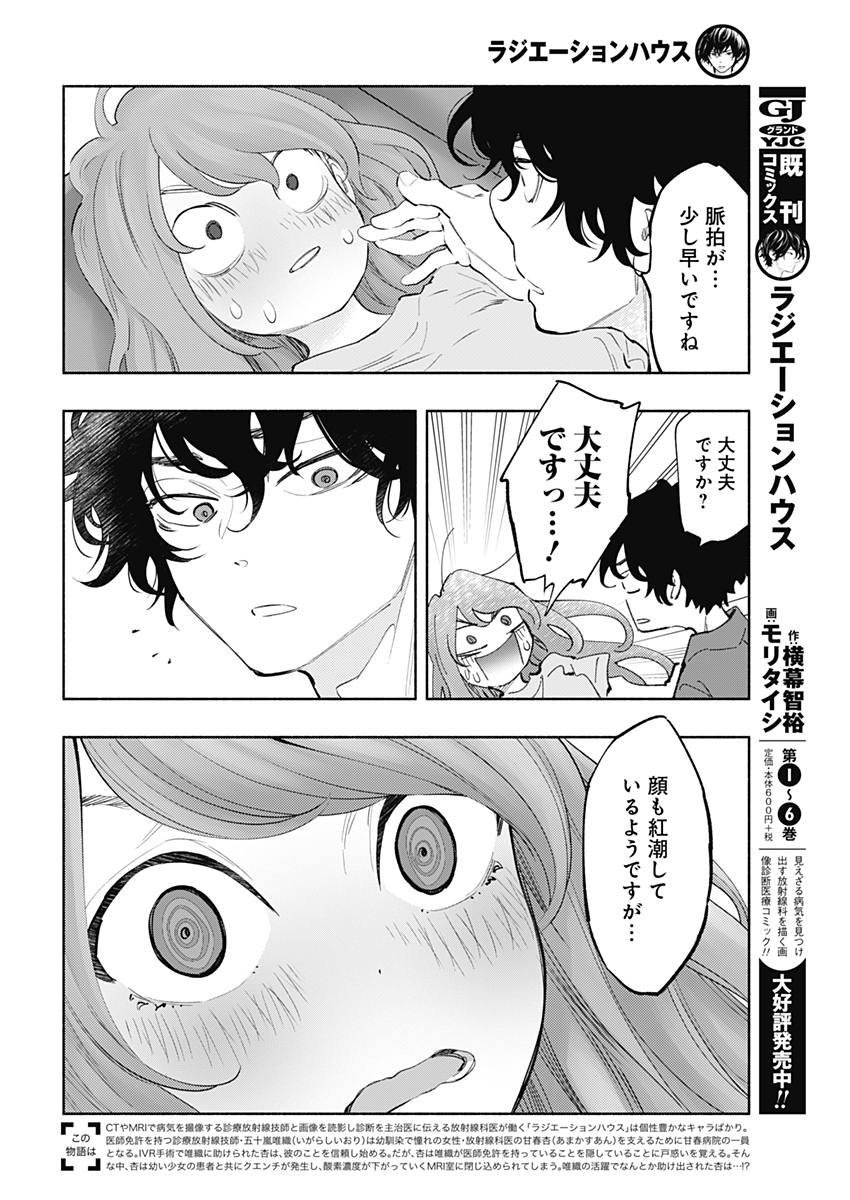 ラジエーションハウス - 第58話 - Page 4