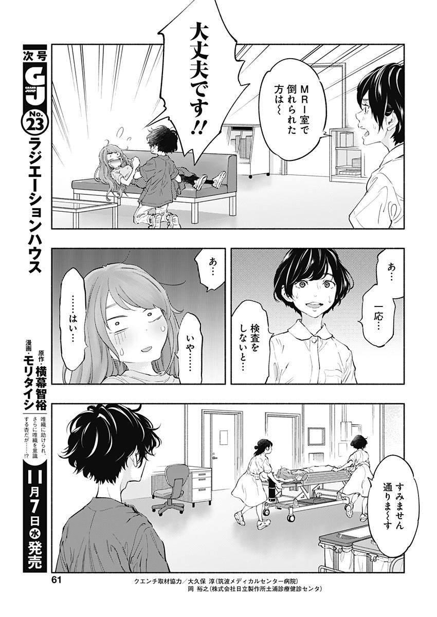 ラジエーションハウス - 第58話 - Page 5