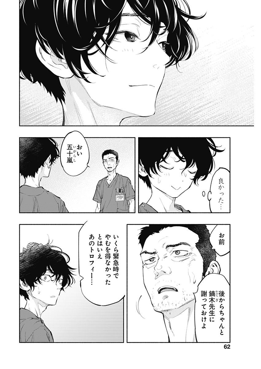 ラジエーションハウス - 第58話 - Page 6