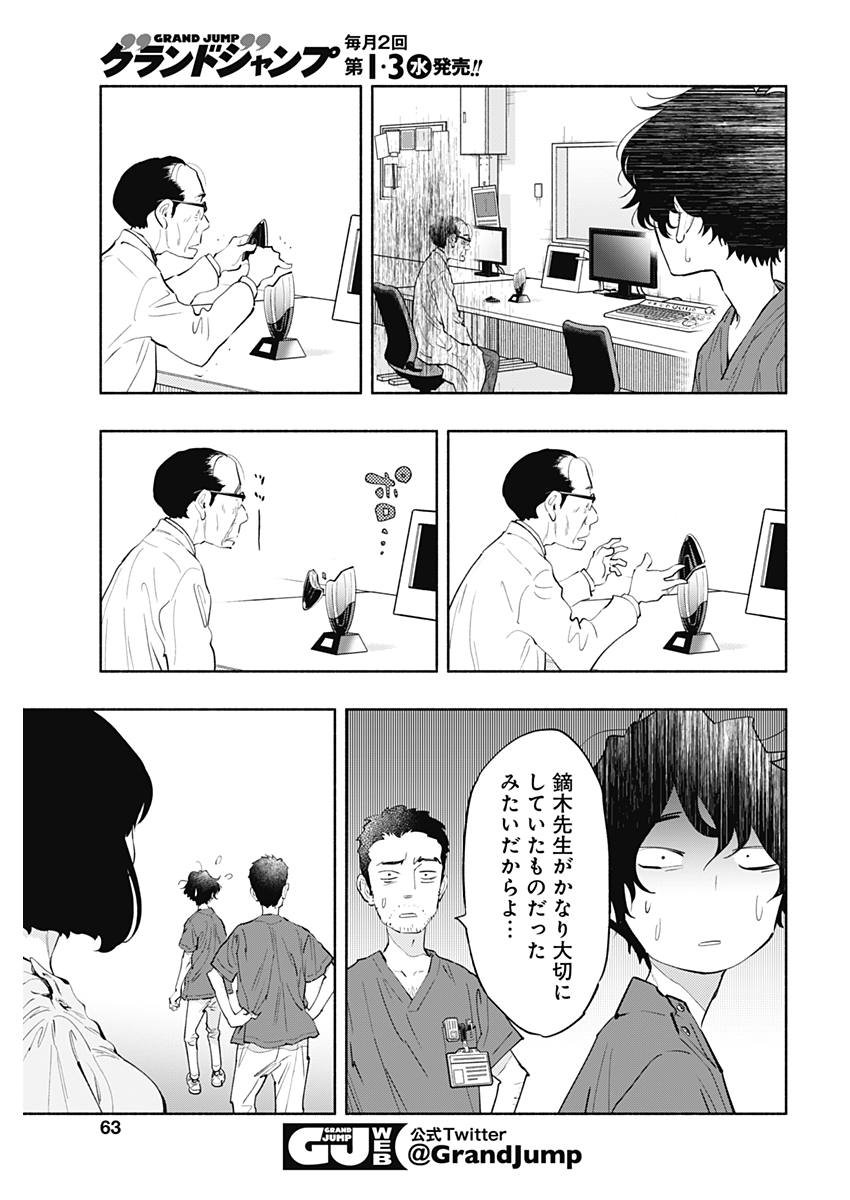 ラジエーションハウス - 第58話 - Page 7