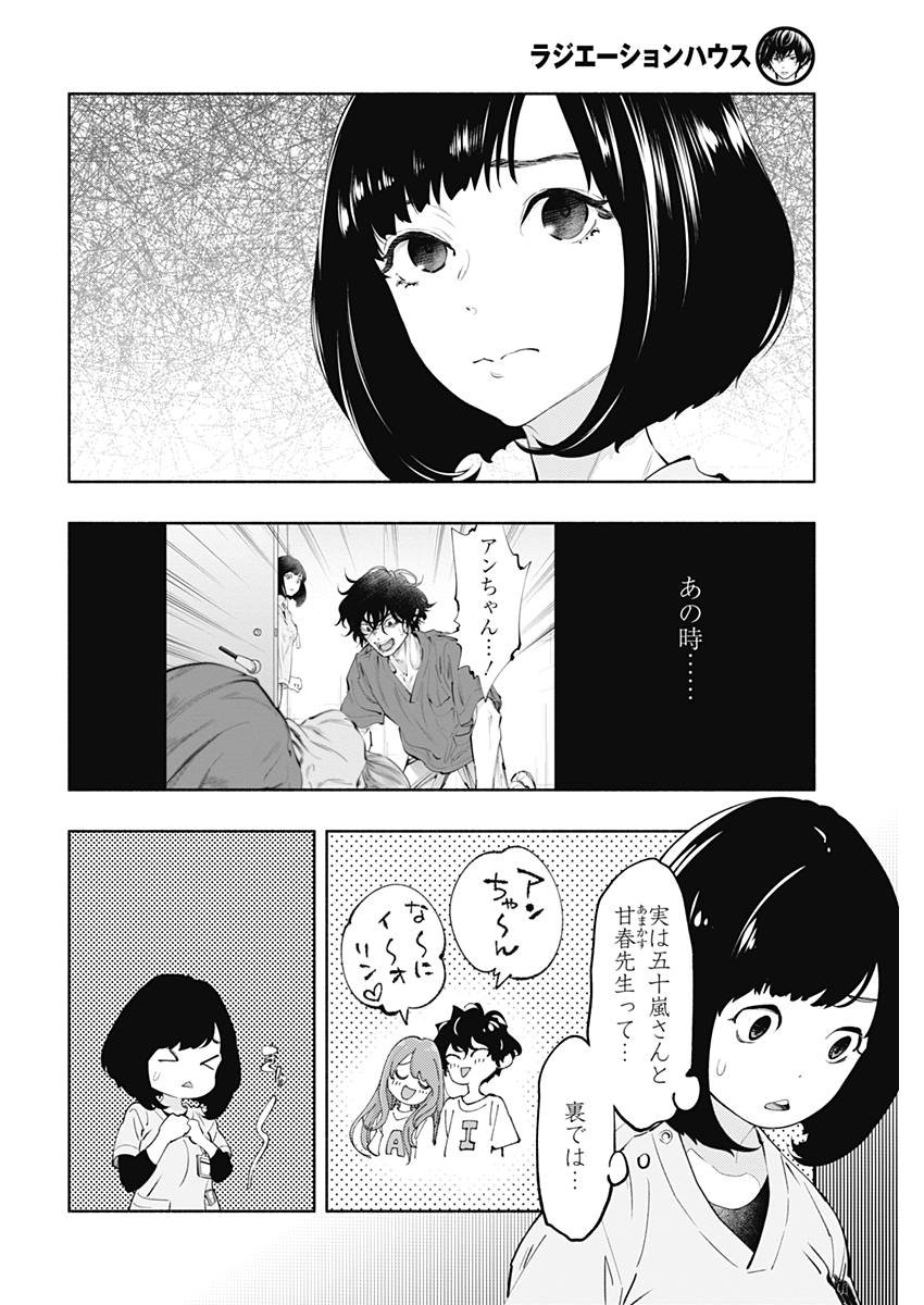 ラジエーションハウス - 第58話 - Page 8