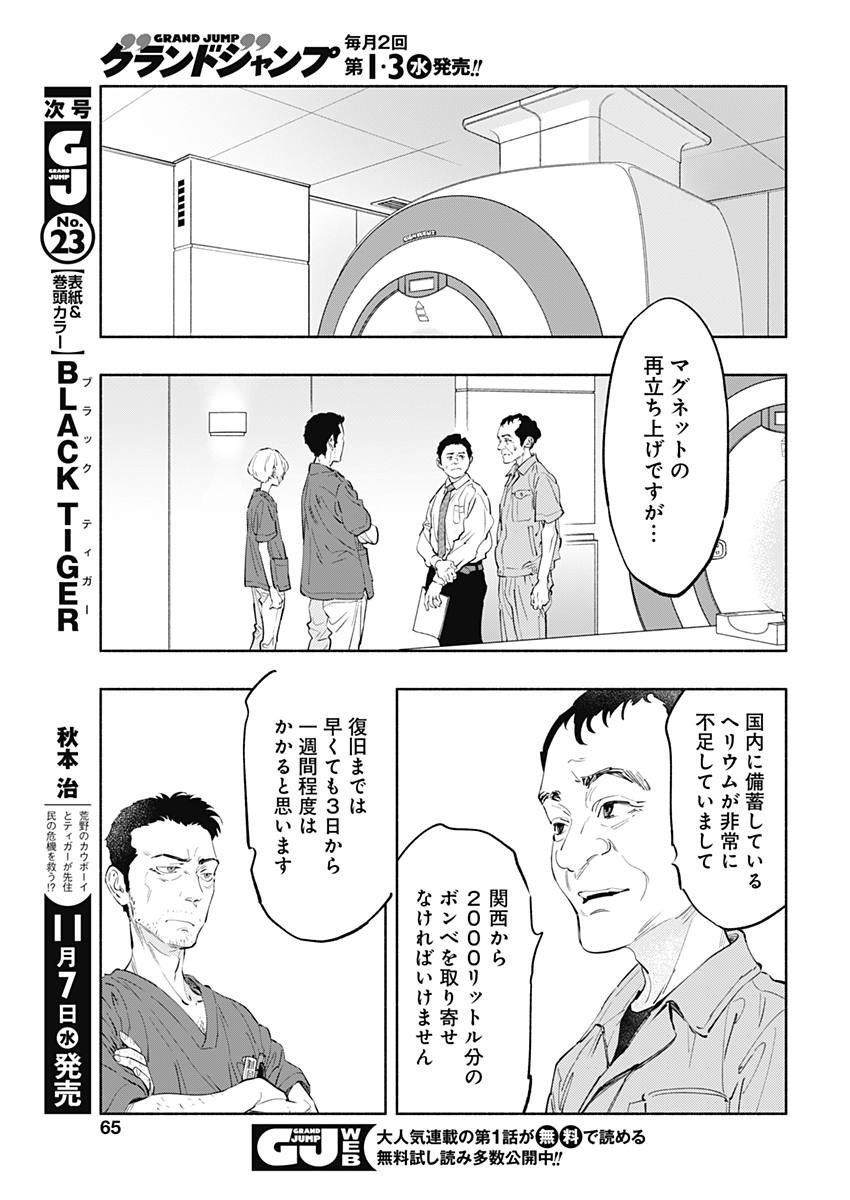 ラジエーションハウス - 第58話 - Page 9