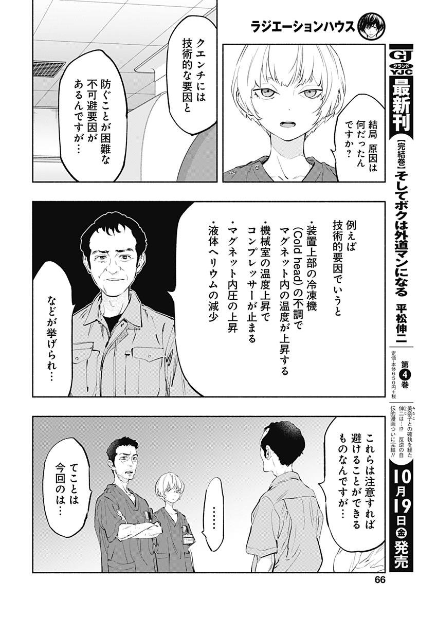 ラジエーションハウス - 第58話 - Page 10