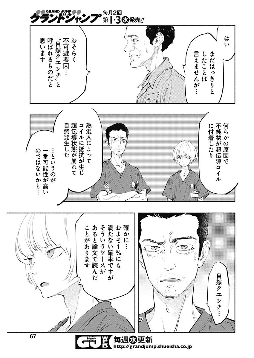 ラジエーションハウス - 第58話 - Page 11