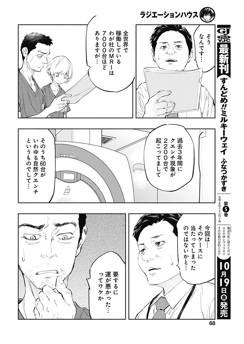 ラジエーションハウス - 第58話 - Page 12