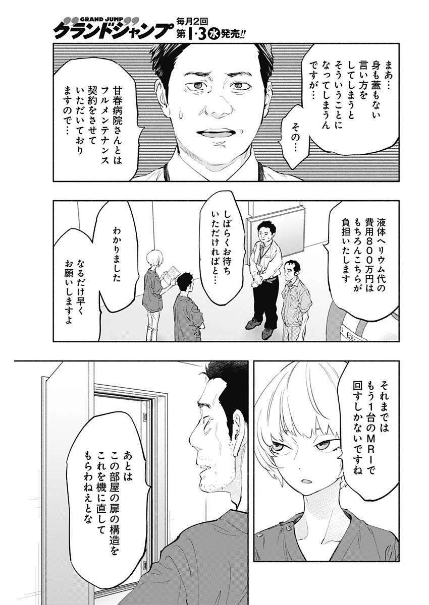 ラジエーションハウス - 第58話 - Page 13