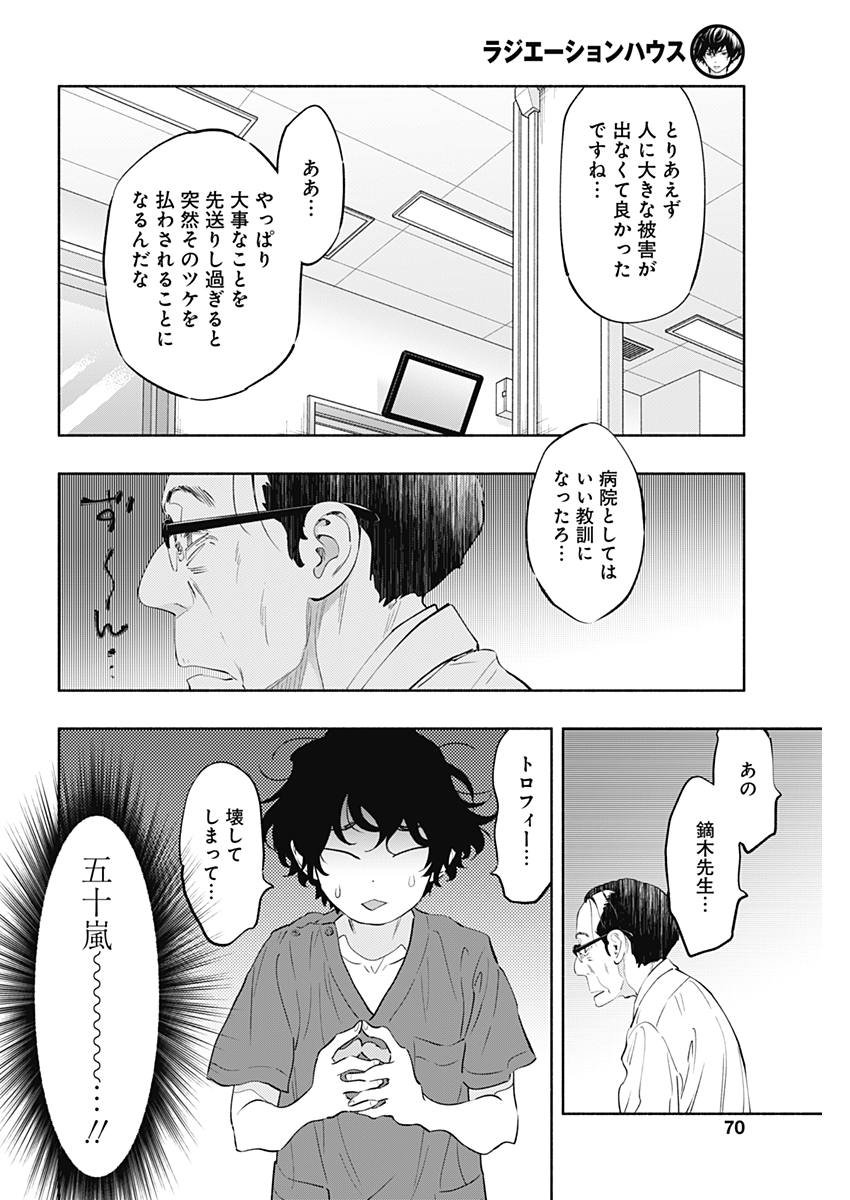 ラジエーションハウス - 第58話 - Page 14