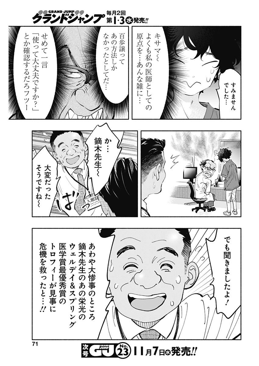 ラジエーションハウス - 第58話 - Page 15