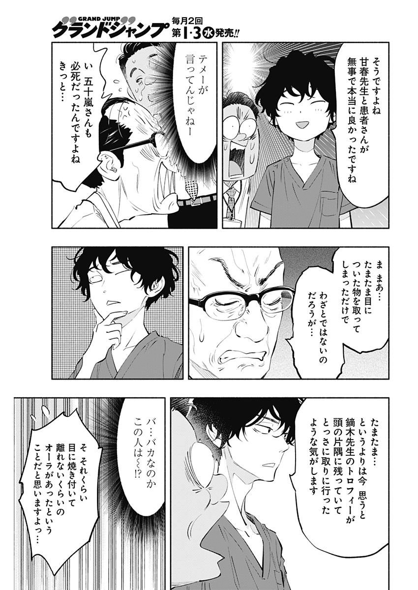 ラジエーションハウス - 第58話 - Page 17