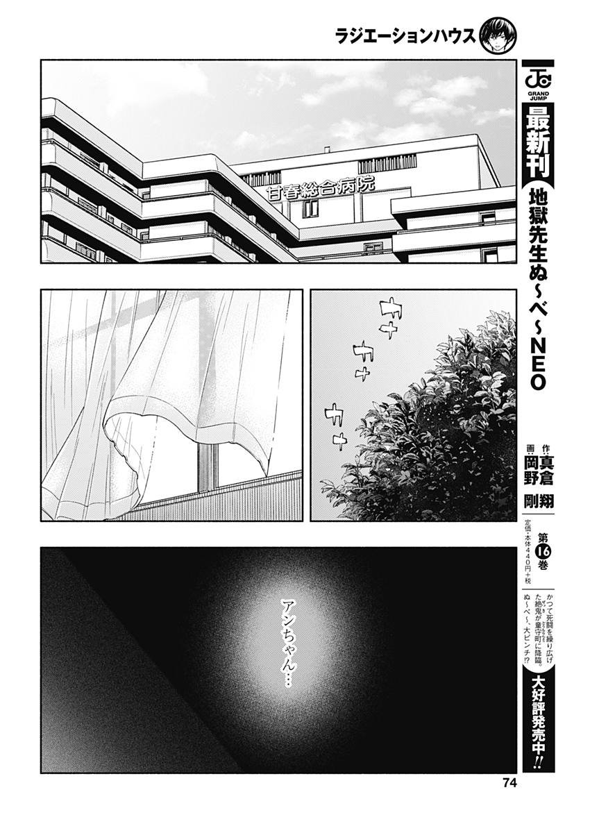 ラジエーションハウス - 第58話 - Page 18